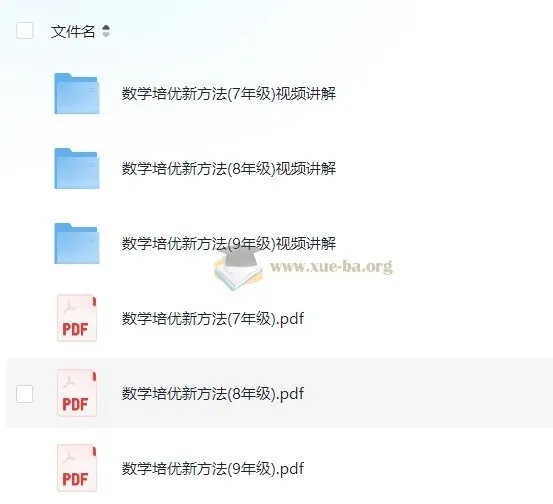 黄东坡数学培优新方法7-9年级视频讲解+PDF全套