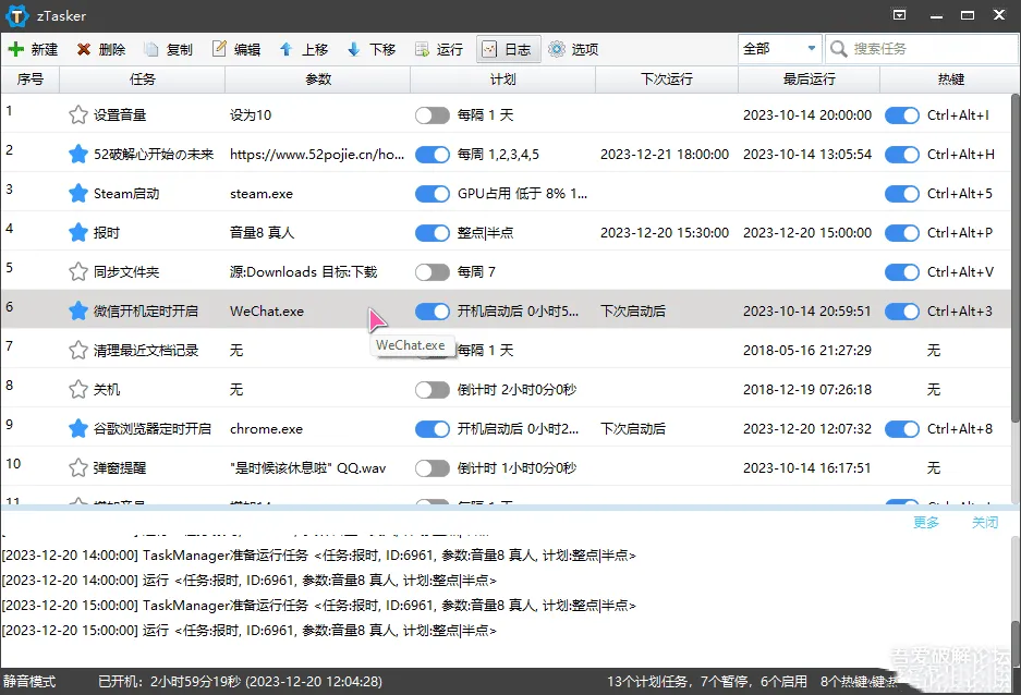 zTasker v1.64 定时自动化任务工具,支持语音报时与条件触发