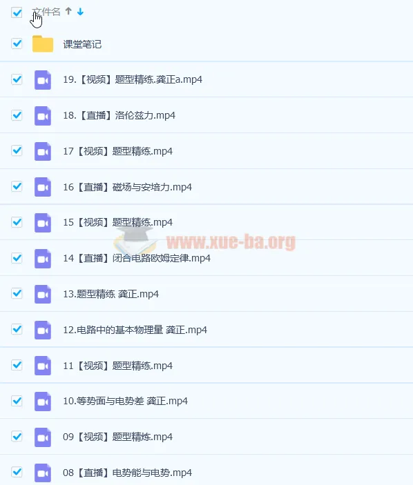 2023高二物理龚政A班暑秋联报 暑假班19讲更新中