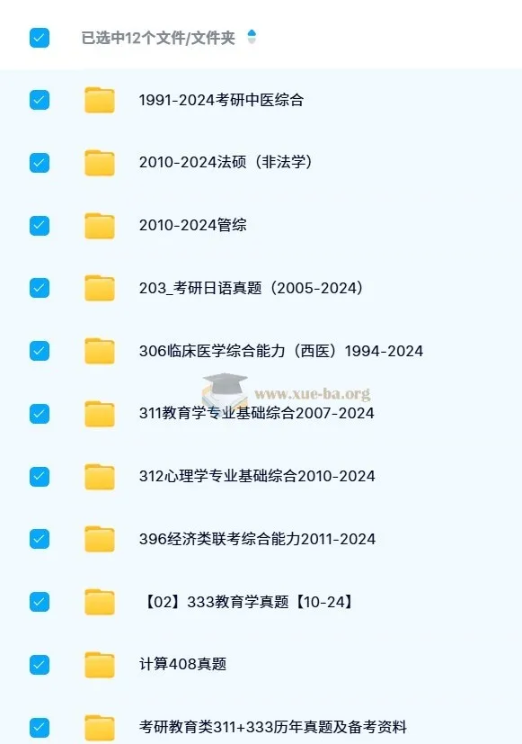 考研历年真题合集 1980-2024各专业真题2700+份