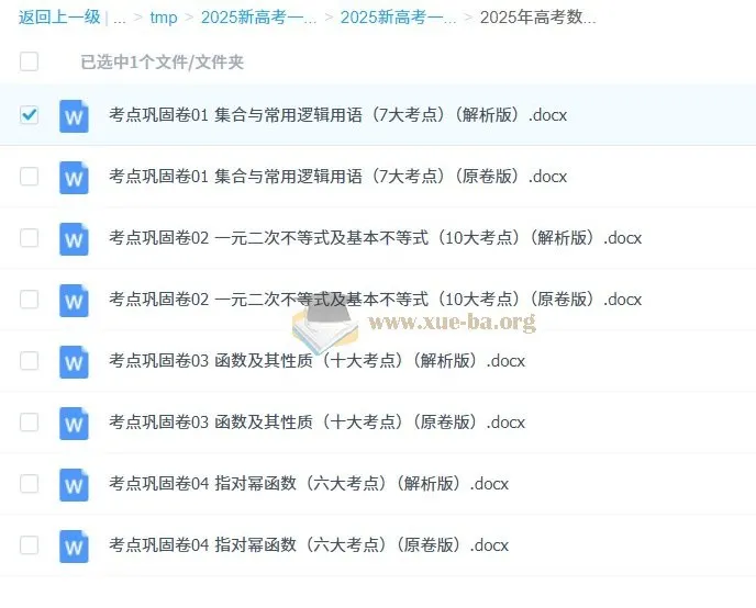 2025高考数学一轮复习考点通关卷（新高考通用）含解析版