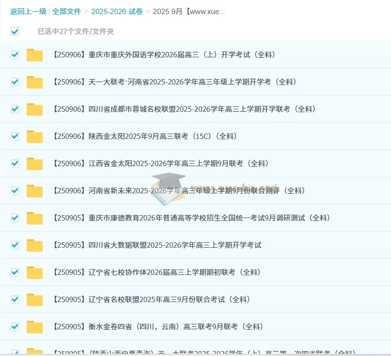 2026届高三高考备考资料 各地高中名校2025年9月试卷合集150套