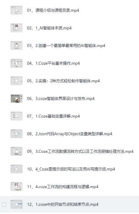 AI智能体实战课：零基础搭建专属智能体全流程[MP4]