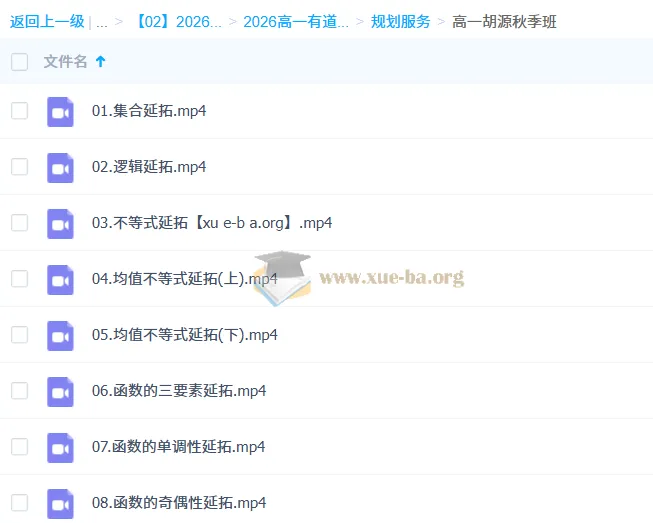 胡源 2026高一数学上学期 必修一同步课程+讲义笔记