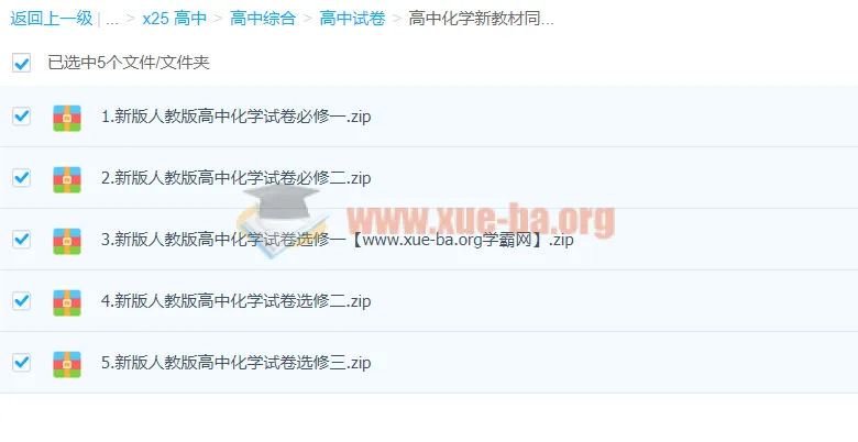 高中化学新教材同步练习 人教版必修+选修全套试卷