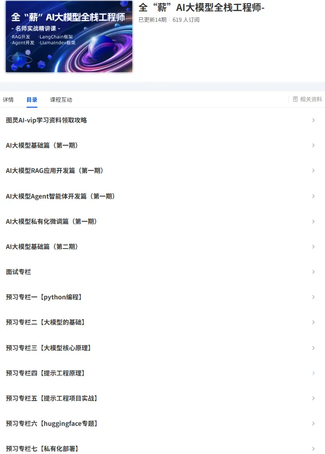 图灵学院《全“薪”AI大模型全栈工程师2.0》2026完结 全栈课程