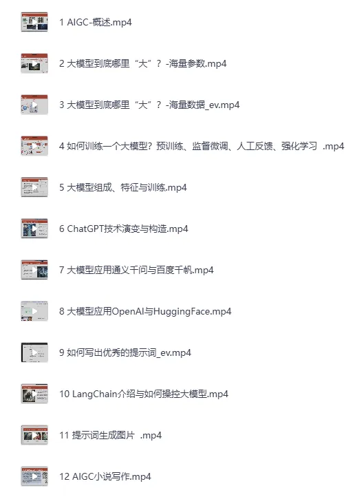 AIGC高级实践课:从大模型原理到AI Agent开发全流程