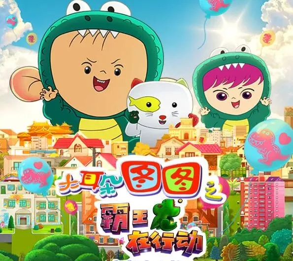 儿童睡前故事《图图讲故事》42集 大耳朵图图有声故事合集