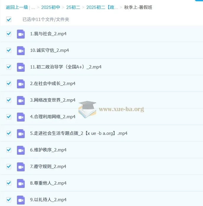 初中政治 韦墨 2026届 初二政治 暑假班+秋季班 网课资源