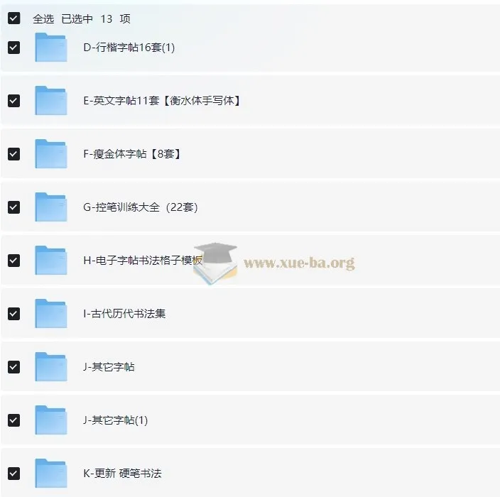 986套电子字帖合集 楷书行书英文字帖打印版