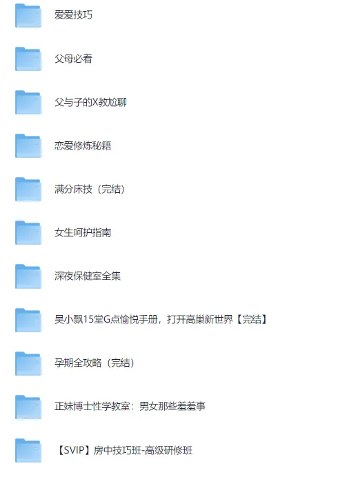 两性知识科普专题资料合集:从儿童性教育到亲密关系修炼