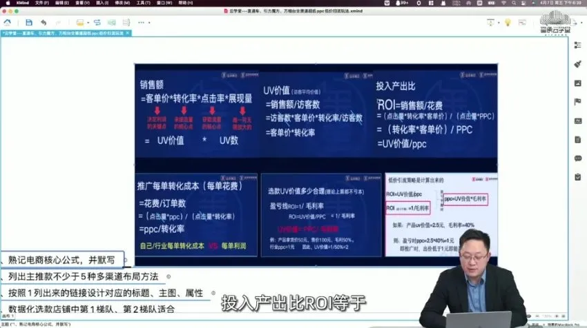 淘宝低价扫流实战课：超低PPC全渠道付费流量玩法