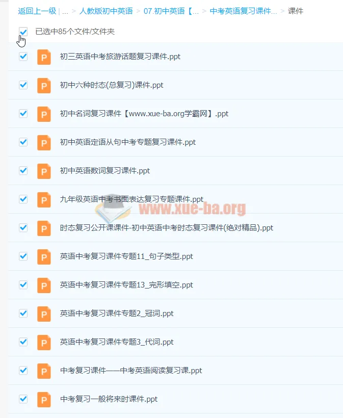 中考英语复习课件与试题合集,助力初三备考冲刺