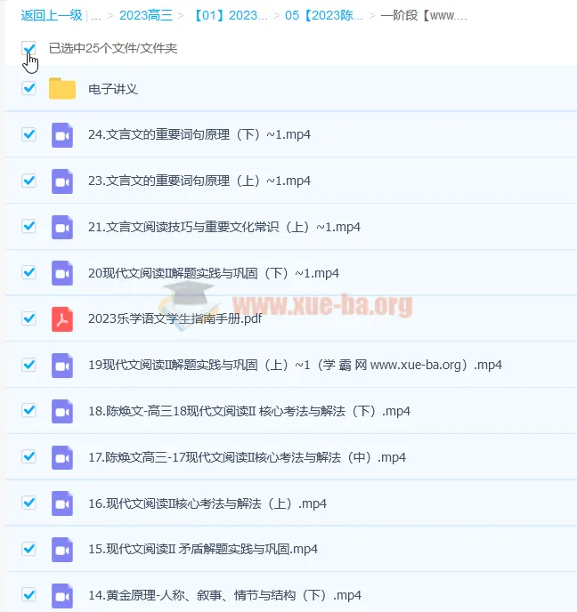2023陈焕文高考语文一阶段课程 更新28讲含学情检测