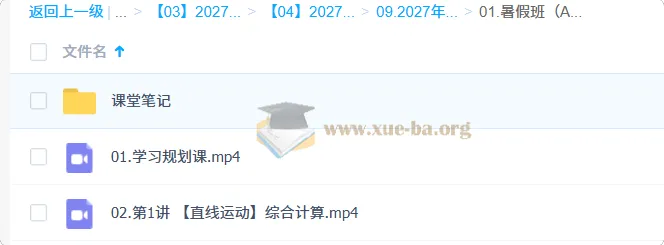 2027高三高考物理 龚昱晗 一轮暑假班A班 课程资源