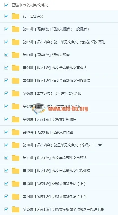 2018学年新初一语文年卡目标满分班(全国人教版)任佳 全套课程资源