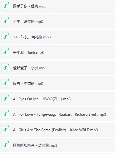 车载音乐 酷狗TOP500歌曲合集
