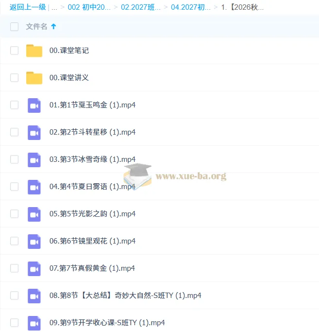2026-2027初二物理冲顶班S 谭清军秋上课程 含讲义笔记