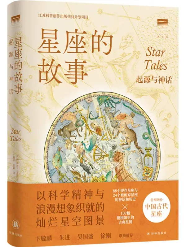 《星座的故事：起源与神话》伊恩·里德帕思 PDF电子书 豆瓣7.7