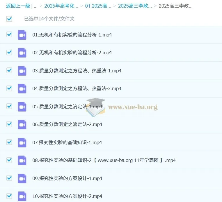 2025高三高考化学 李政全年全程班 一轮二轮暑假秋季寒假春季 持续更新