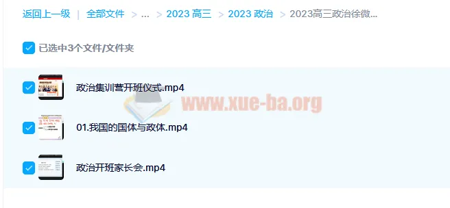 2023高三政治徐微微复读班 暑假班+秋季班 更新3讲