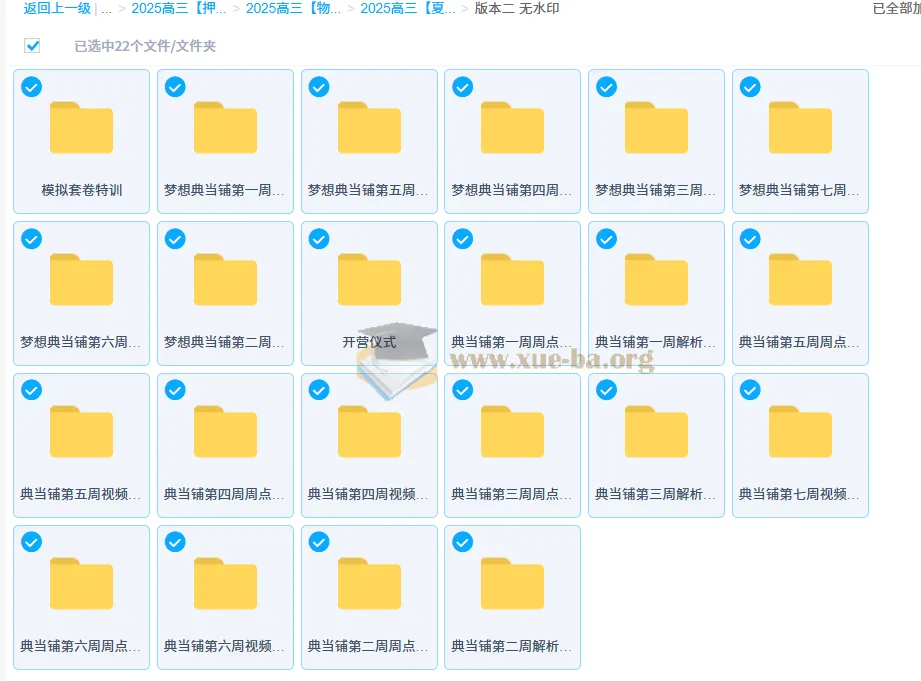 2025高三高考物理 夏梦迪 梦想典当铺 每日一题精讲更新中