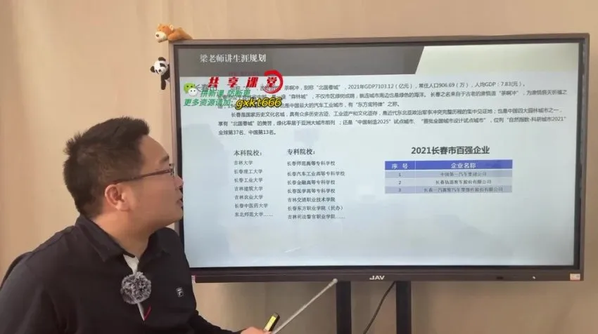 梁老师101节生涯规划课:志愿填报与就业方向全解析