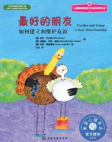 儿童绘本故事《最好的朋友》PPT 社交启蒙资源