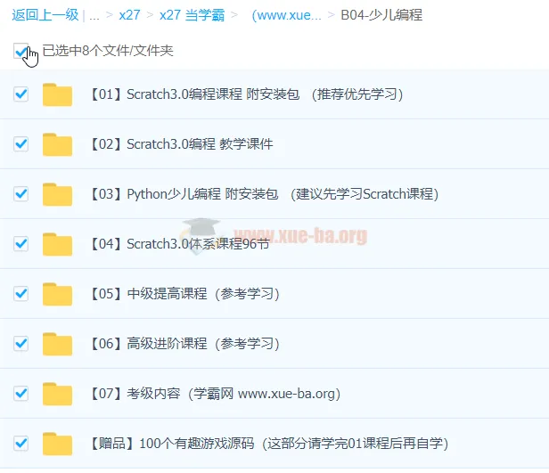 少儿编程Scratch入门到进阶 Python趣味教程 零基础自学课件