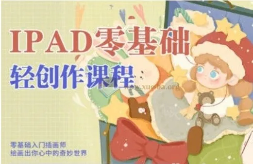 今日有学十三iPad轻创作课程2022最新合集