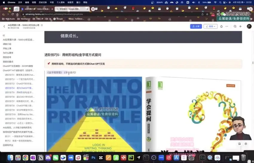 AI领航:职场AI实战课,拉开你与普通工作者的距离