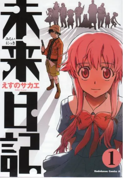《未来日记》漫画全12卷+番外合集 悬疑魔幻生存题材[mobi]