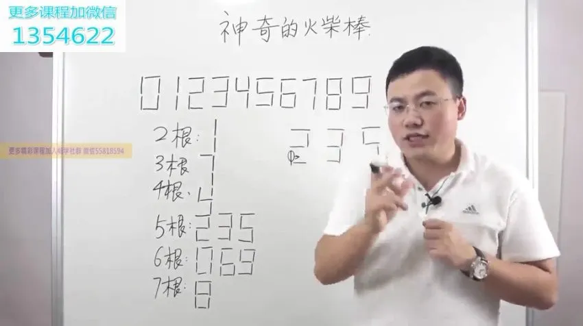 白老师一年级数学思维课:速算巧算与趣味数学启蒙