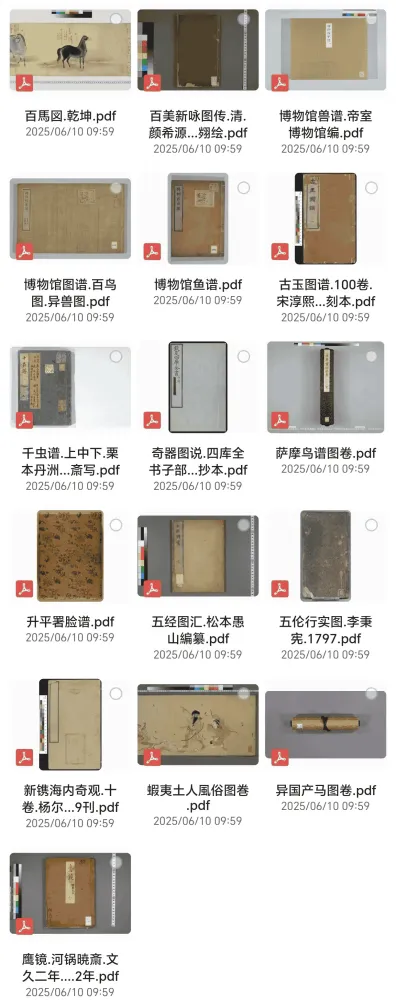 古今奇书禁书三教九流大合集 16份PDF古典图谱珍本