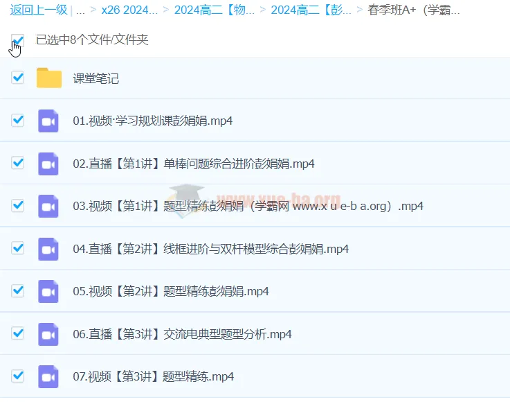 彭娟娟物理2024高二物理A+春季班 课程更新中