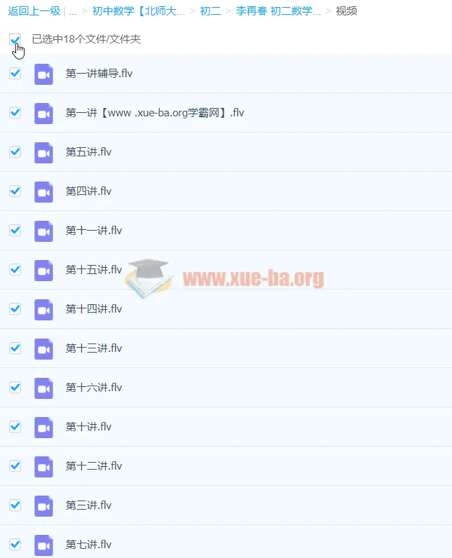 李再春 初二数学 2020春菁英班北师版 视频+讲义+练习全套