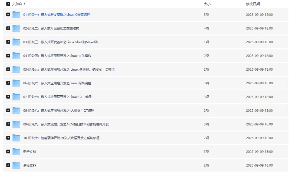 物联网嵌入式工程师系统培训课程 从Linux C基础到智能硬件项目实战
