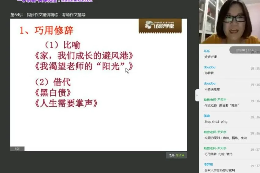 诸葛学堂五年级语文春季班 阅读写作全面提升课程