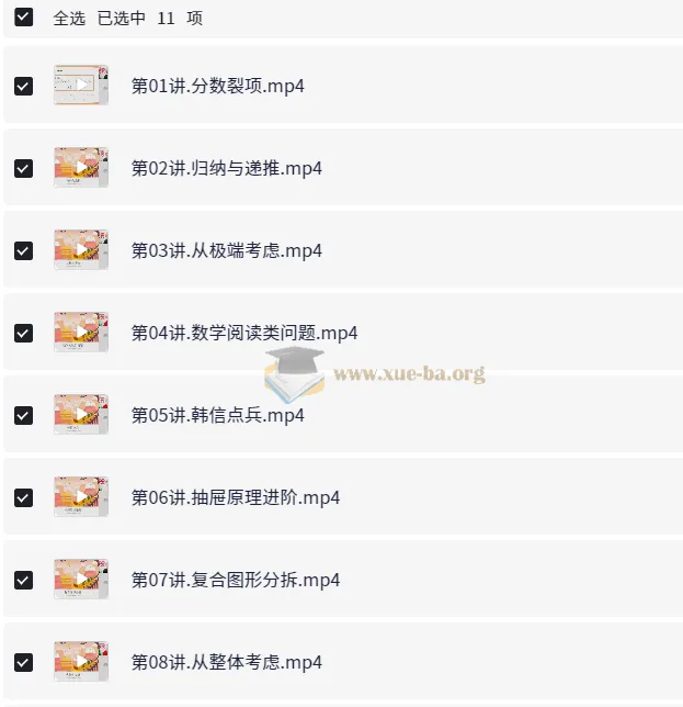 六年级数学暑假班 金太亮 小升初数学思维提升课程