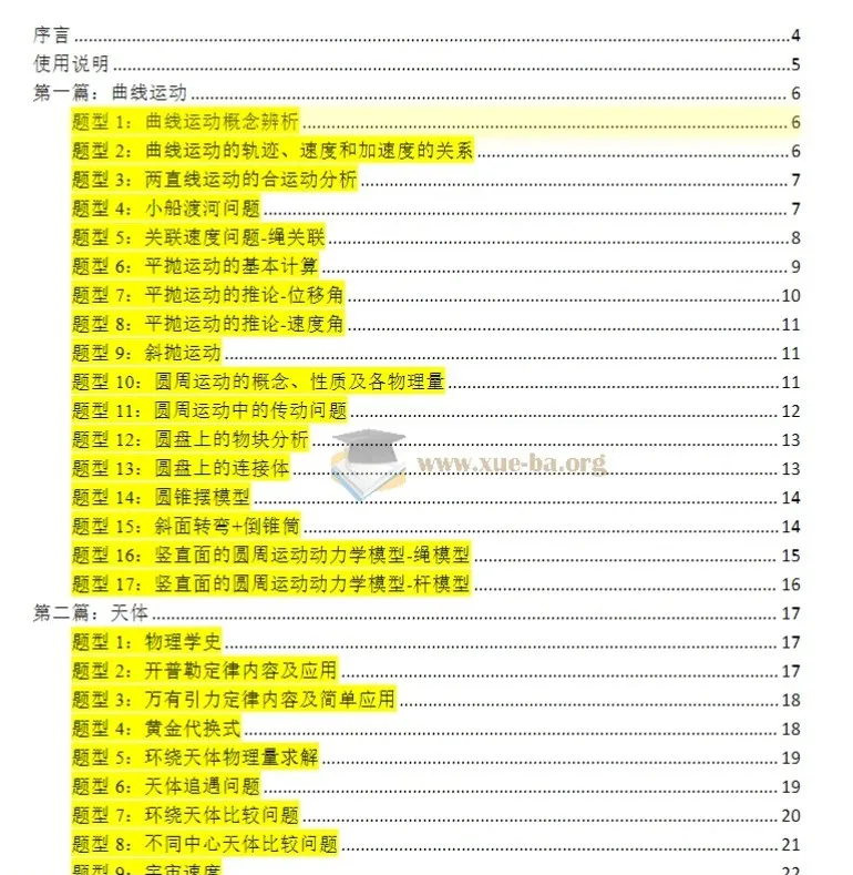 2025高一物理下百套精选 高一下学期物理百套题含答案解析