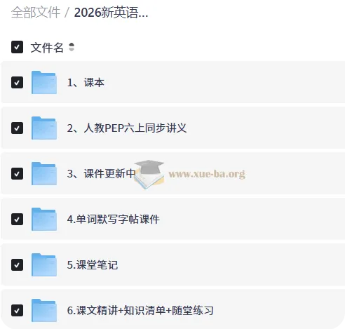 2026新英语六年级上册学习资料合集 人教PEP同步讲义课件