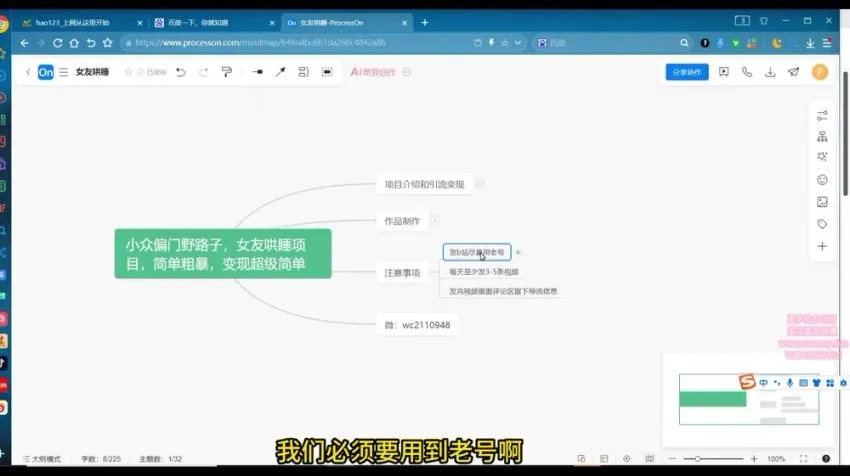 小众女友哄睡项目实操指南:从引流到变现的完整玩法