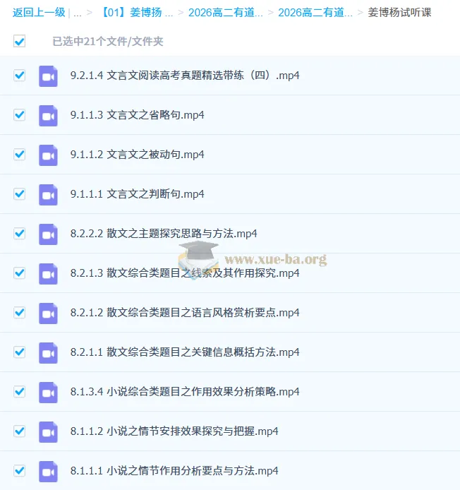 2026高二语文下学期 姜博杨有道课程资源