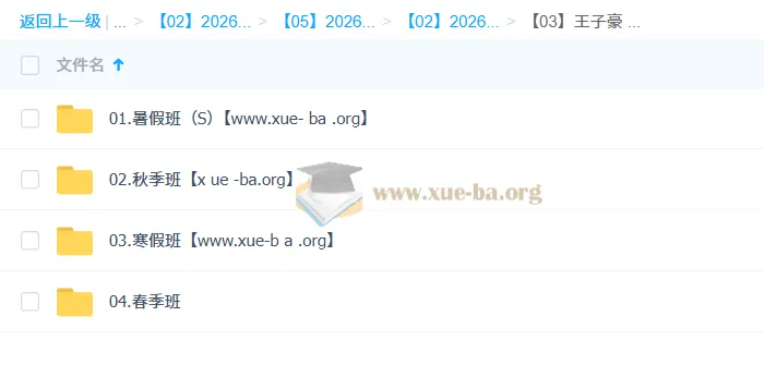 2026高中数学高二王子豪一轮二轮全年课程 暑假秋季寒假春季全阶段