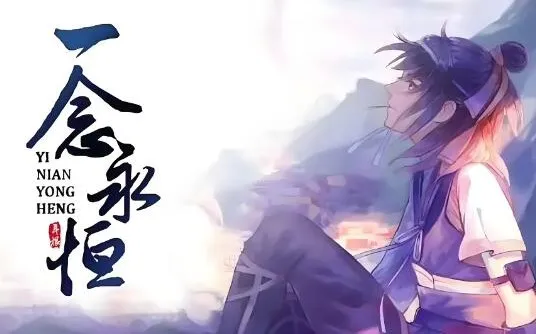 有声小说《一念永恒》 耳根仙侠力作多版本有声剧