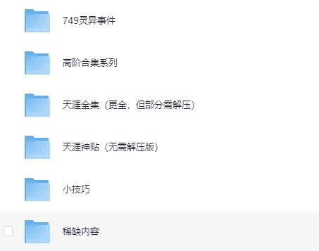 天涯神贴高阶合集 视频、音频、PDF资源整理