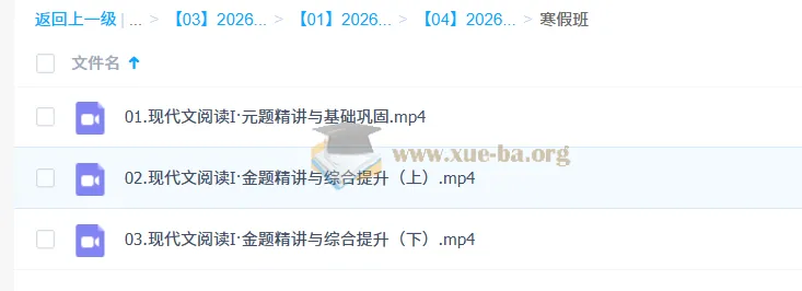 陈焕文2026高三高考语文二轮寒假班 现代文阅读精讲 更新中