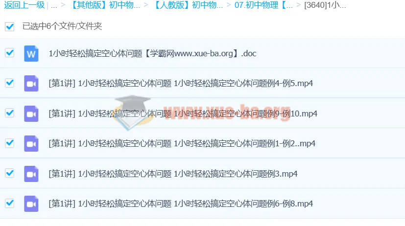 1小时吃透空心体问题:10道例题精讲助你快速突破