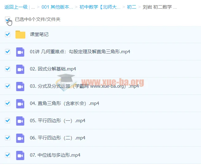 刘岩初二数学2021寒假北师大尖端班 同步课程与课堂笔记