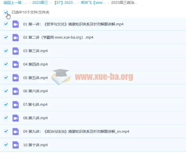 2023高考政治 郑关飞新教材暑假班+秋季班 更新10讲